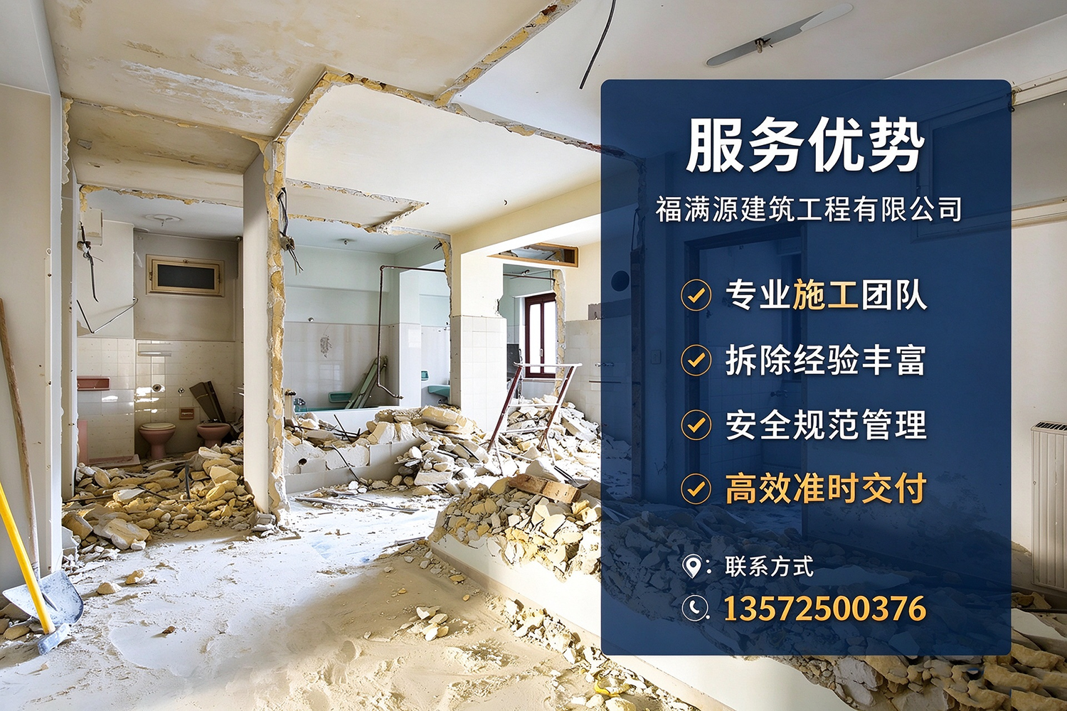福满源建筑工程·罗源站